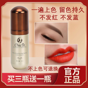 CS留色王雾眉线条永久咖色料 纹绣色料纹眉色料纹唇眼部色乳液正品