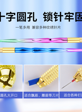 纹绣极光手工笔半永久打雾笔十字圆口神针雾眉笔针片线条眉刀片架