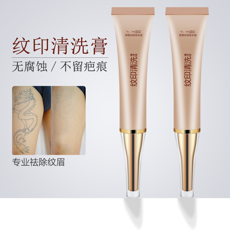纹绣半永久纹印清洗膏有效淡化红眉蓝眉去除纹身洗眉水无痛不留疤