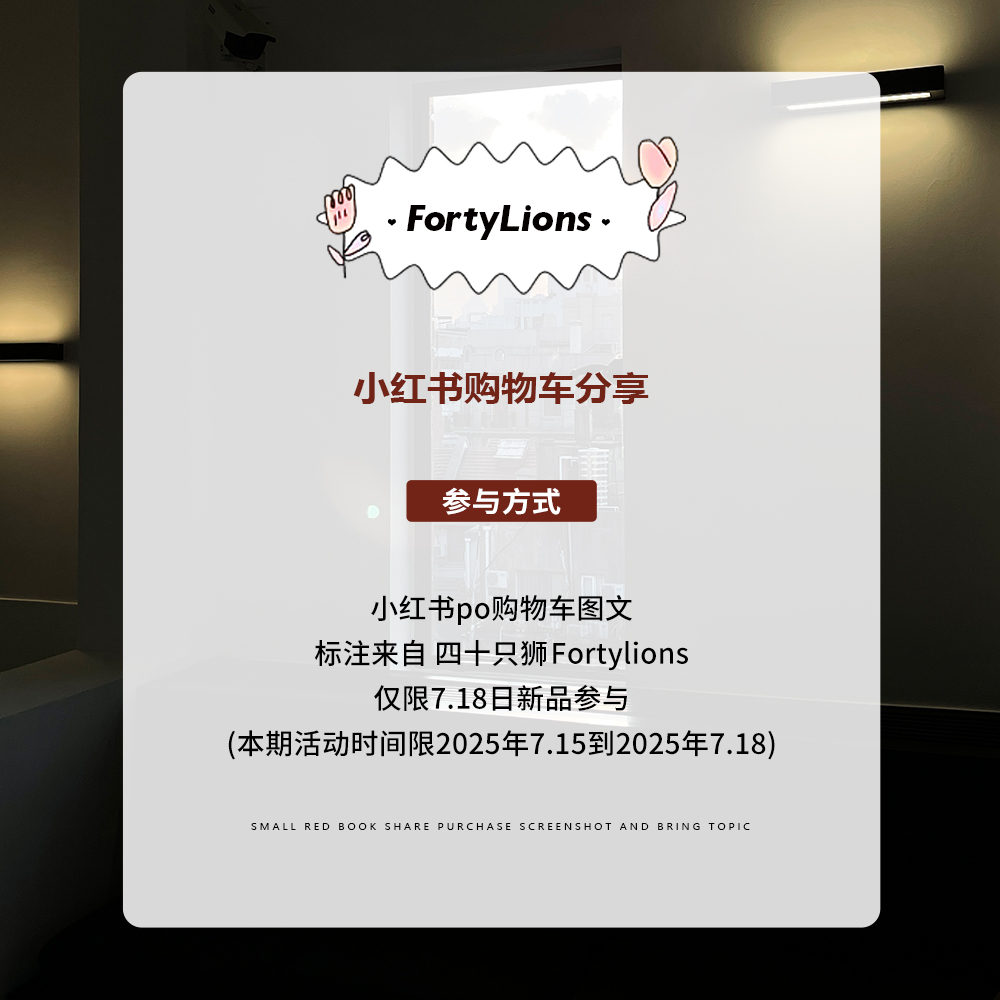 7.18新品小红书有奖征集