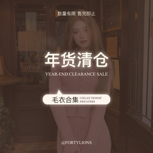 fortylions四十只狮 毛衣特价清仓合集  现货闪发-1