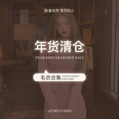 fortylions四十只狮 毛衣特价清仓合集  现货闪发-1