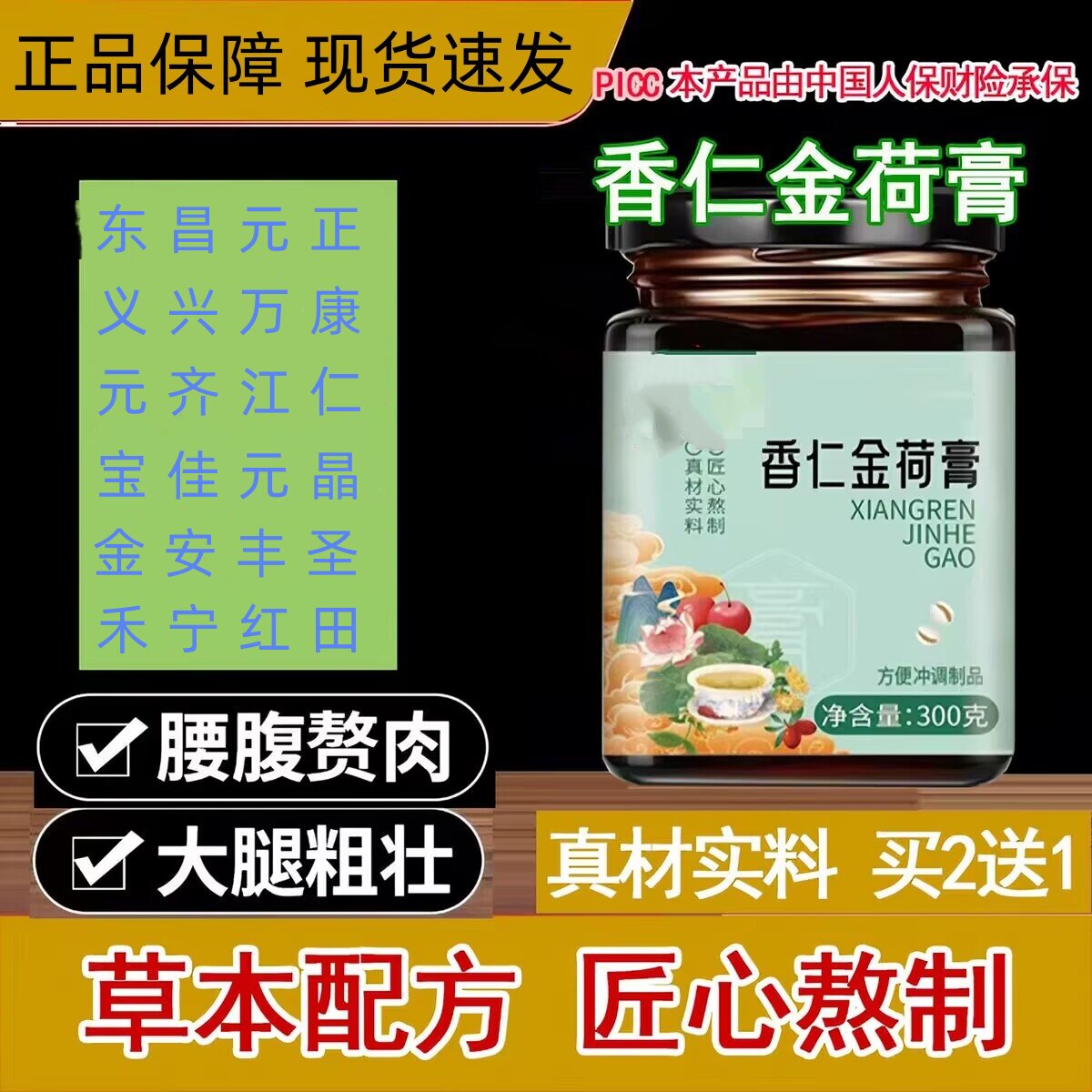 东昌元正 义兴万康 元齐江仁 宝佳元晶 金安丰圣 禾宁红田