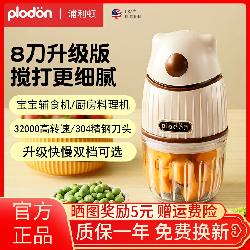 浦利顿plodon宝宝辅食机婴儿辅食工具套装料理机多功能全自动打泥使用感如何?