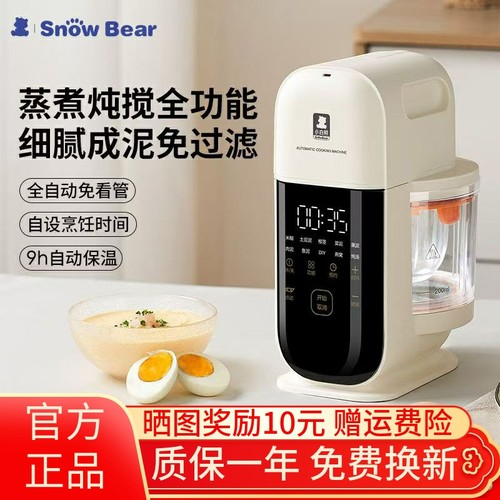 小白熊蒸煮搅打一体辅食机