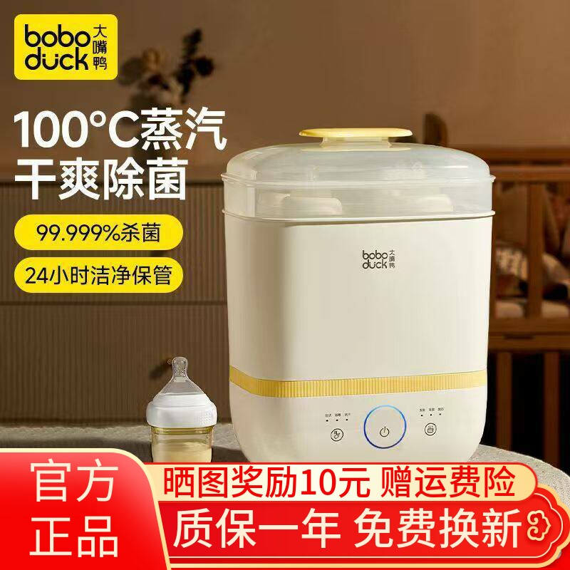 boboduck大嘴鸭奶瓶消毒柜婴儿蒸汽消毒器带烘干二合一体宝宝专用