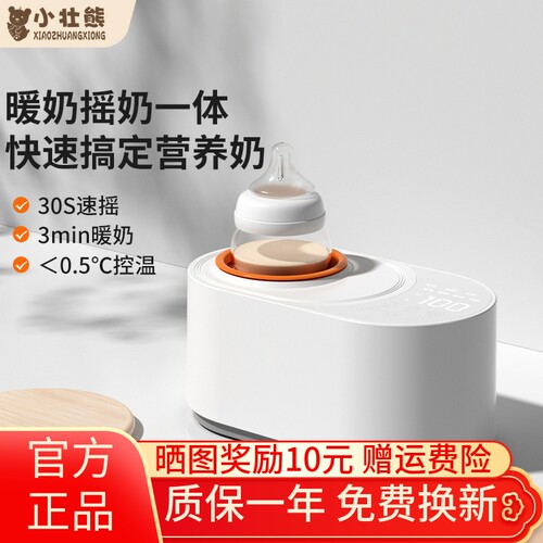 摇奶器暖奶恒温二合一全自动奶粉搅拌器婴儿冲泡保温奶一体机神器