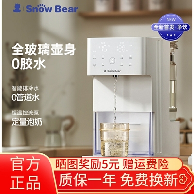 SnowBear小白熊玻浪泡奶机恒温壶