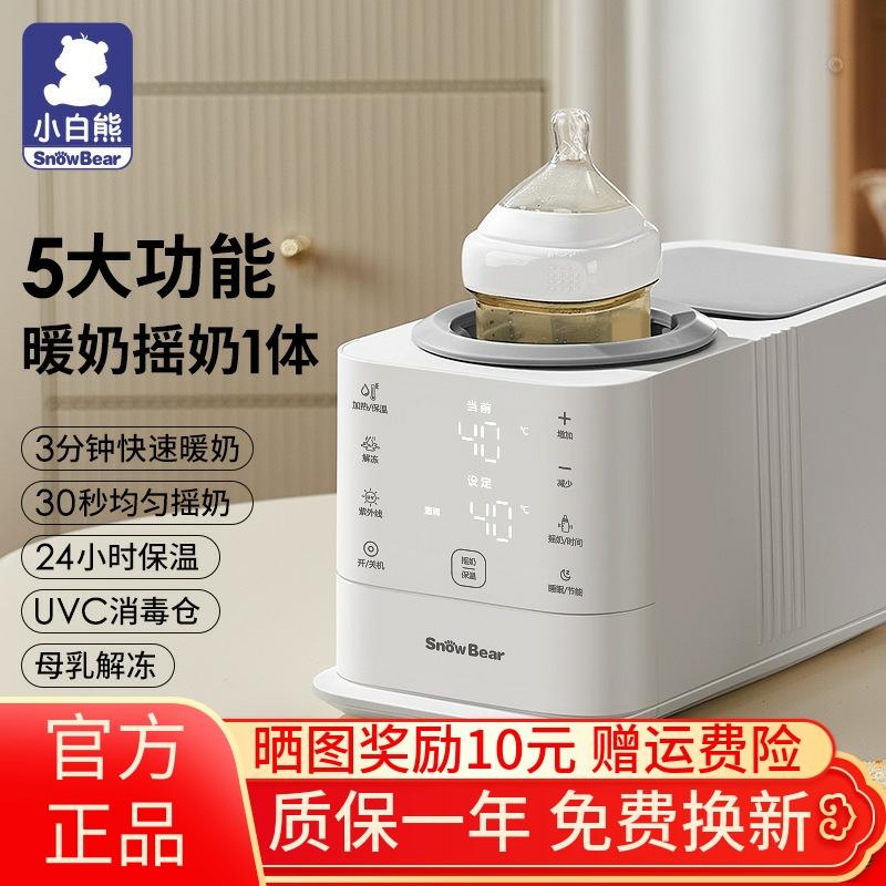 小白熊摇奶器温奶二合一全自动电动恒温奶粉搅拌器保婴儿暖奶神器
