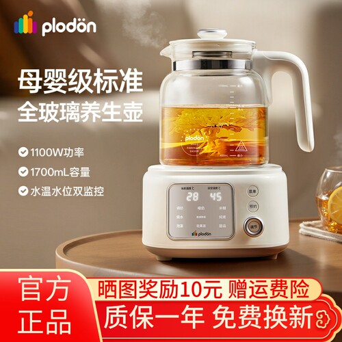 浦利顿plodon全玻璃恒温热水壶养生壶婴儿冲奶宝宝专用家用调奶器