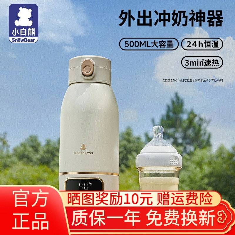 【3C认证】小白熊充电轻行杯无线恒温杯便携婴儿外出热水泡调冲奶,厨房电器,调奶器/恒温调奶杯,淘宝优惠券,粉丝福利购,淘宝优惠卷