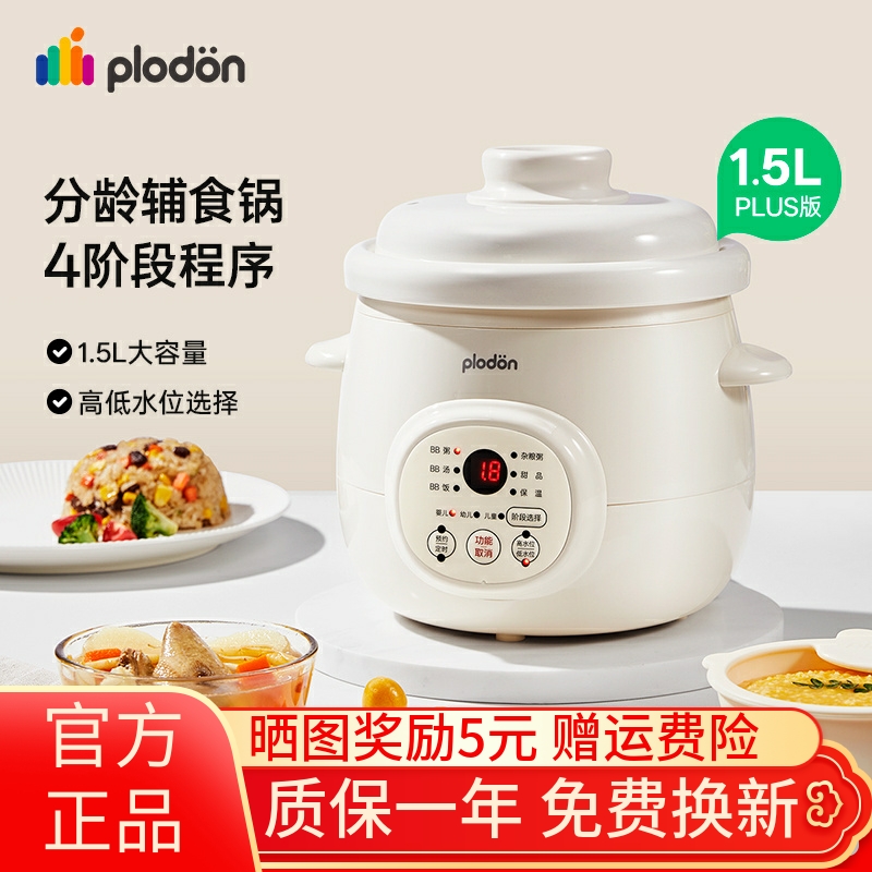 plodon浦利顿婴儿炖锅熬米油神器宝宝专用辅食炖盅BB电饭煲煮粥锅