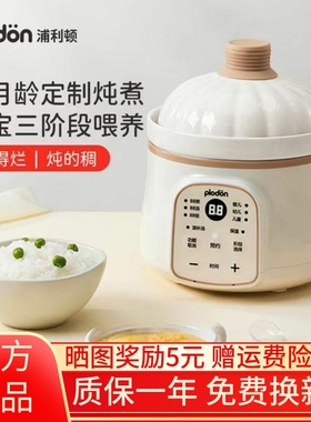 plodon浦利顿小电炖锅迷你BB煲煮粥宝宝辅食锅陶瓷全自动燕窝炖盅