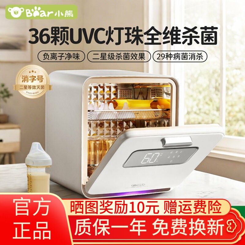 小熊奶瓶消毒柜婴儿宝宝专用带烘干二合一体机家用母婴紫外消毒器
