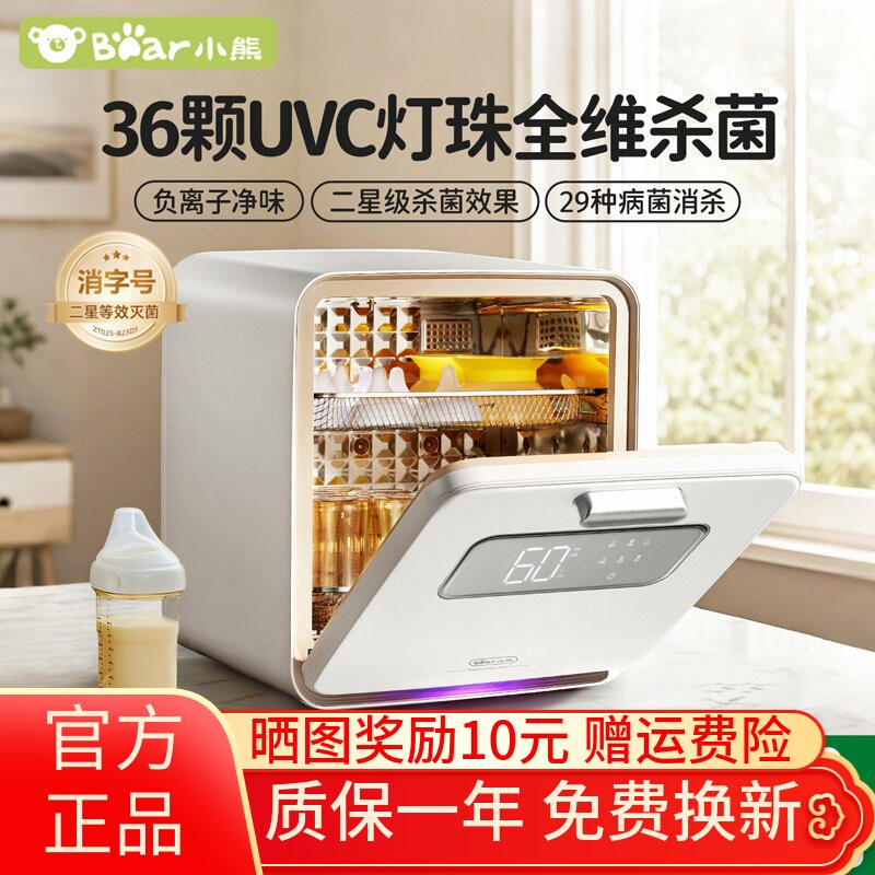 小熊奶瓶消毒柜婴儿宝宝专用带烘干二合一体机家用母婴紫外消毒器