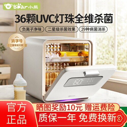 小熊紫外烘干二合一奶瓶消毒器