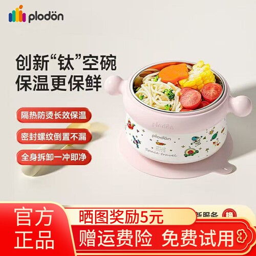 plodon浦利顿宝宝钛空副食品碗婴儿儿童专用恒温注水保温吃饭吸盘