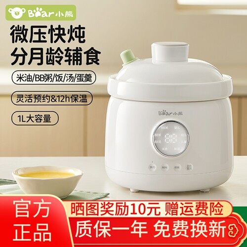 小熊辅食锅婴儿宝宝微压熬米油