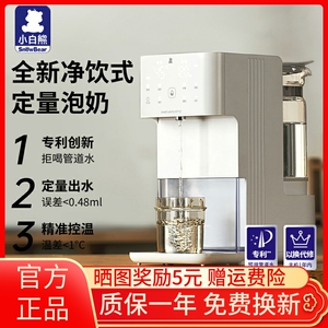 小白熊恒温热水壶智能婴儿冲奶自动泡奶机定量出水调奶器家用冲浪