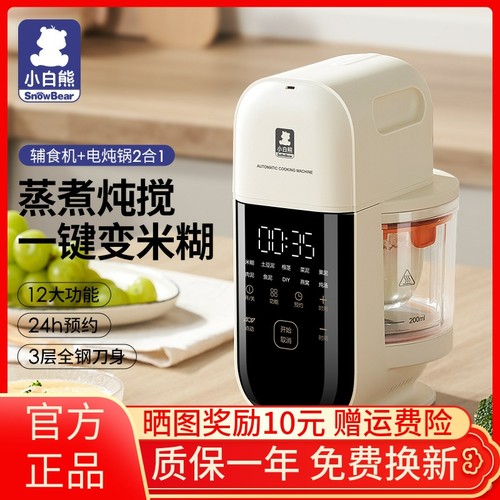 小白熊宝宝辅食机蒸煮一体米糊多功能婴儿料理机专用辅食打泥工具