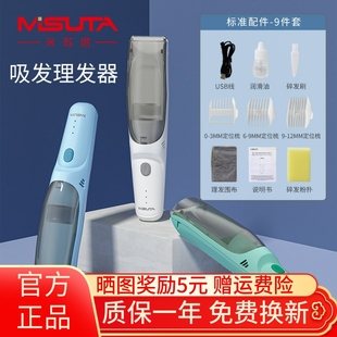 米苏塔婴儿理发器自动吸发宝宝剃头静音新生幼儿童电推子剃发神器
