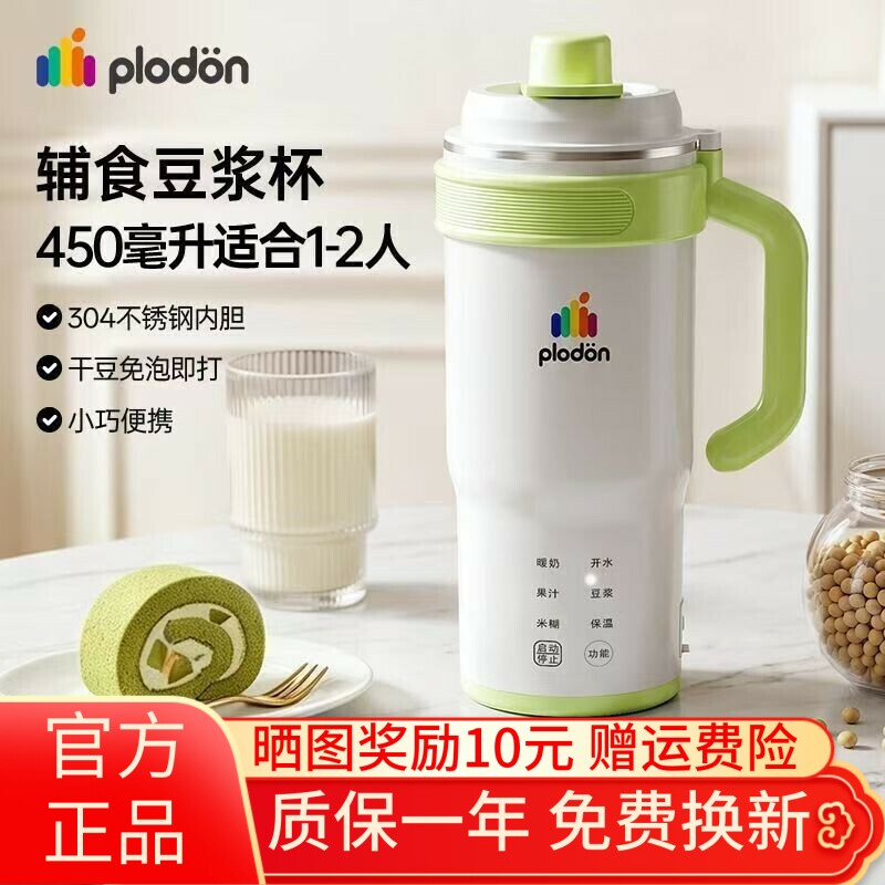 浦利顿辅食杯便携式豆浆机小型打米糊热奶果汁直饮迷你料理破壁机