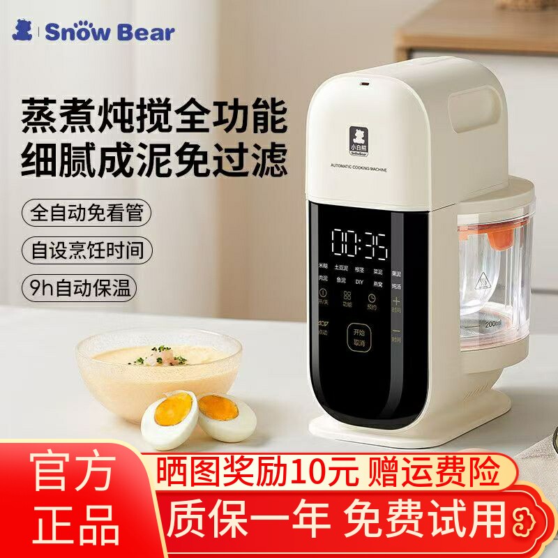 小白熊宝宝辅食机蒸煮一体米糊多功能婴儿料理机专用辅食打泥工具