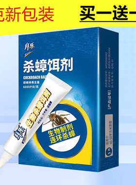 生物粘板环保全窝端杀蟑胶饵