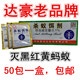 达濠灭蚁清蚂蚁药家用杀黑红黄蚂蚁药家蚂蚁药颗粒家用全窝端50包