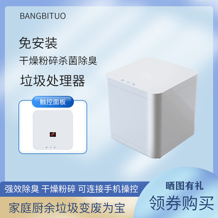 家用厨余垃圾处理器食物干燥机烘干机无需安装粉碎静音除臭