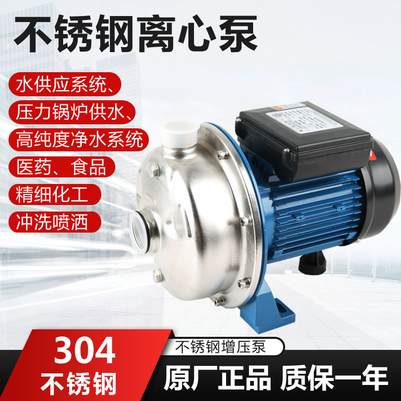 不锈钢离心泵BLC70/037T热水