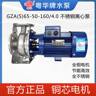 200 7.5不锈钢离心水泵 粤华GZA 饮料泵 牛奶泵 食品泵