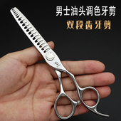 渐变调色鱼骨牙剪男士 调色无痕剪油头打薄剪理发剪刀美发剪理发师