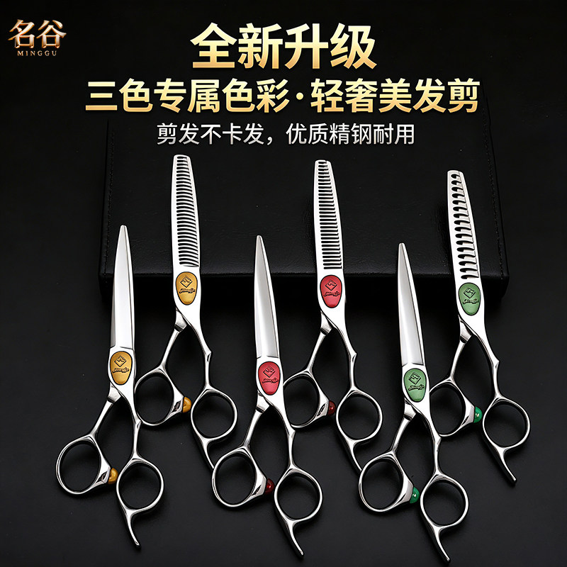 名谷锋利正品专业美发剪刀无痕牙剪子打薄鱼骨剪理发剪7寸平剪发