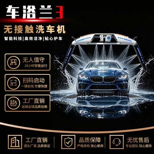 车浴兰T3自动洗车机220V电可使用