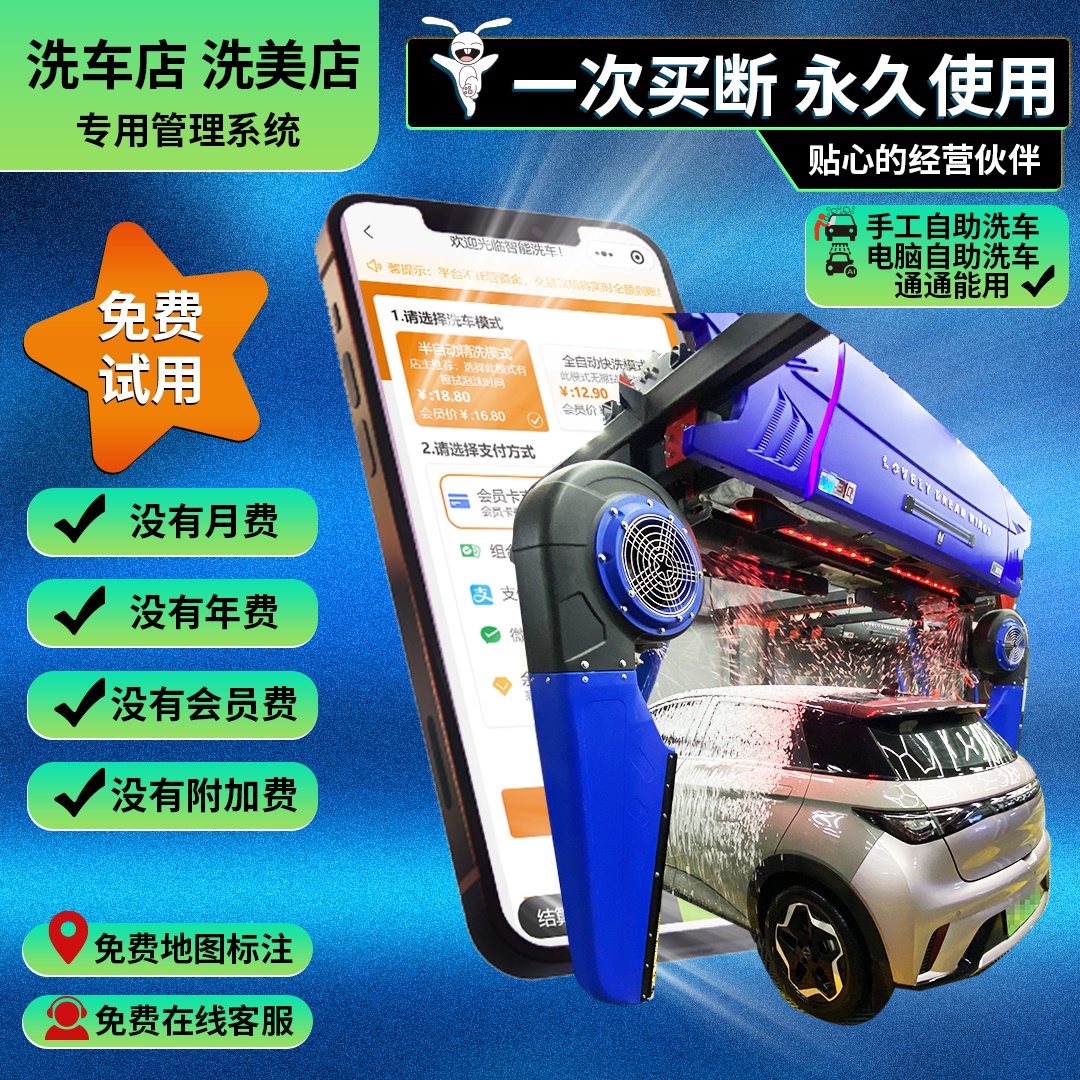 智能24小时扫码自助洗车系统软件