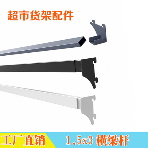 横梁杆双线挂钩挂杆方通超市货架
