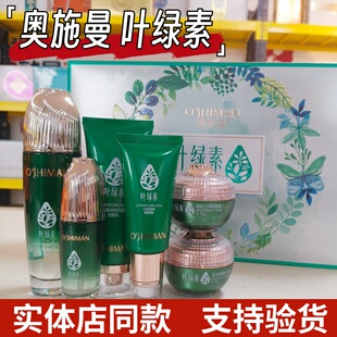奥施曼叶绿素臻颜洁皙六件套盒护肤品二件套日晚霜六合一水嫩修护