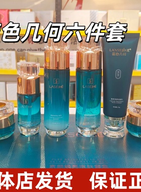 蓝色几何素颜焕亮嫩肤六件套盒正品护肤品暗沉黄黑皮斑点痘印肌