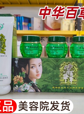 琳雅佳中华百草植物靓白三合一三件套斑点痘印肌化妆品二合一正品