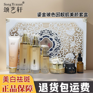颂艺轩七件套鎏金玻色因美肌靓颜黄黑皮黄日晚霜精华液护肤正品