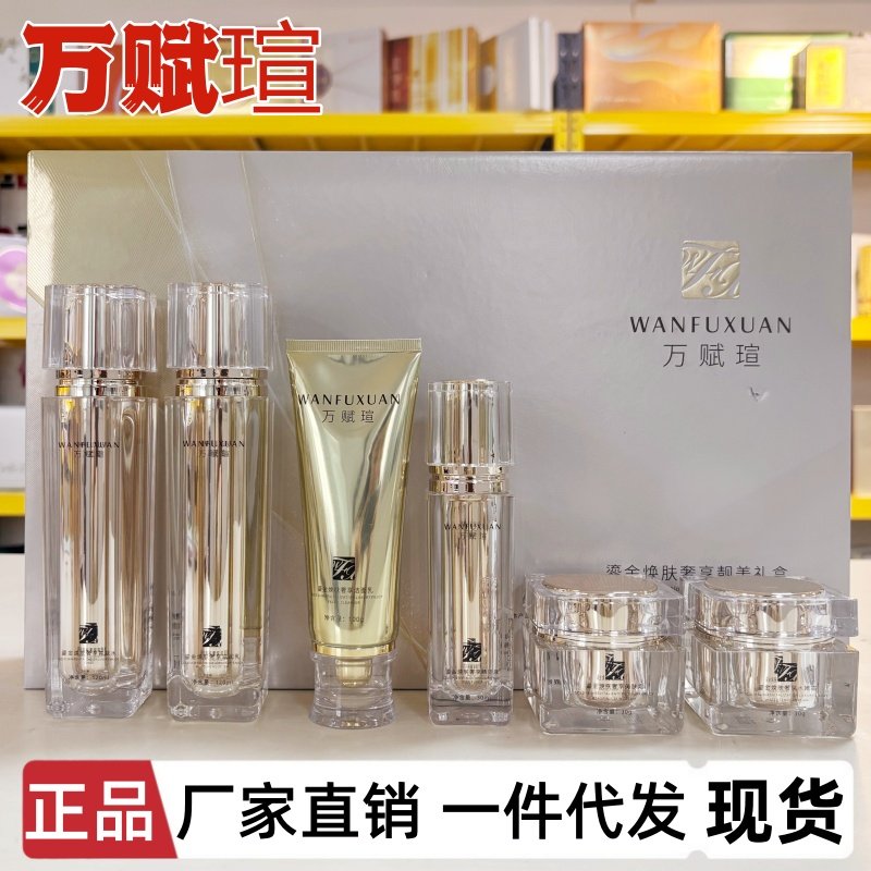 万赋瑄鎏金焕肤奢享靓美礼盒黄黑皮暗沉粗糙痘印嫩肤净颜六件套装,美容护肤/美体/精油,面部护理套装,淘宝优惠券,粉丝福利购,淘宝优惠卷