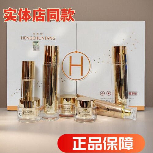 恒春堂七件套三白草黄黑皮水光至臻肌妍靓肤水润悦颜套盒正品