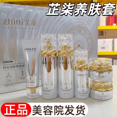 芷柒时光润颜养肤六件套焕亮嫩肤水润滋养多肽面部暗沉黄黑皮正品