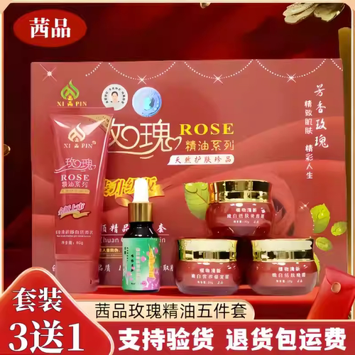 茜品玫瑰精油护肤化妆品修复营养霜嫩肤晚霜日霜四五合一五件套装 - 封面