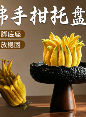 佛手柑托盘中式桌面陶瓷