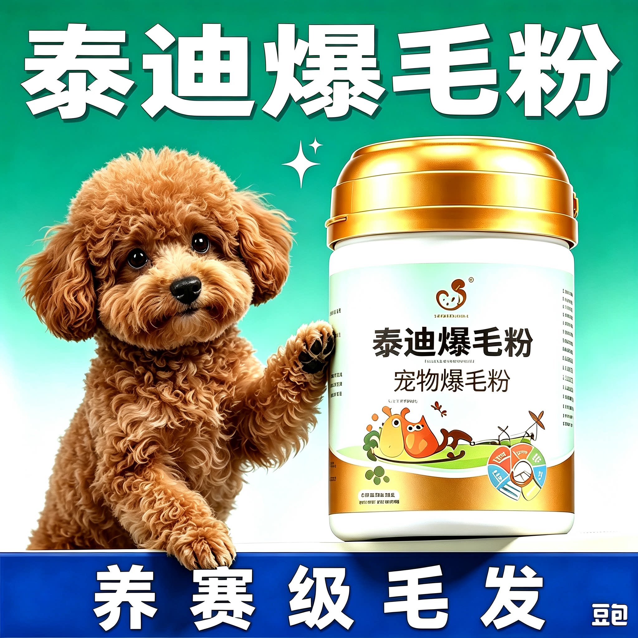泰迪专用狗狗爆毛粉小狗鳖蛋卵磷脂毛发营养品海藻粉柔顺靓丽蓬松图片