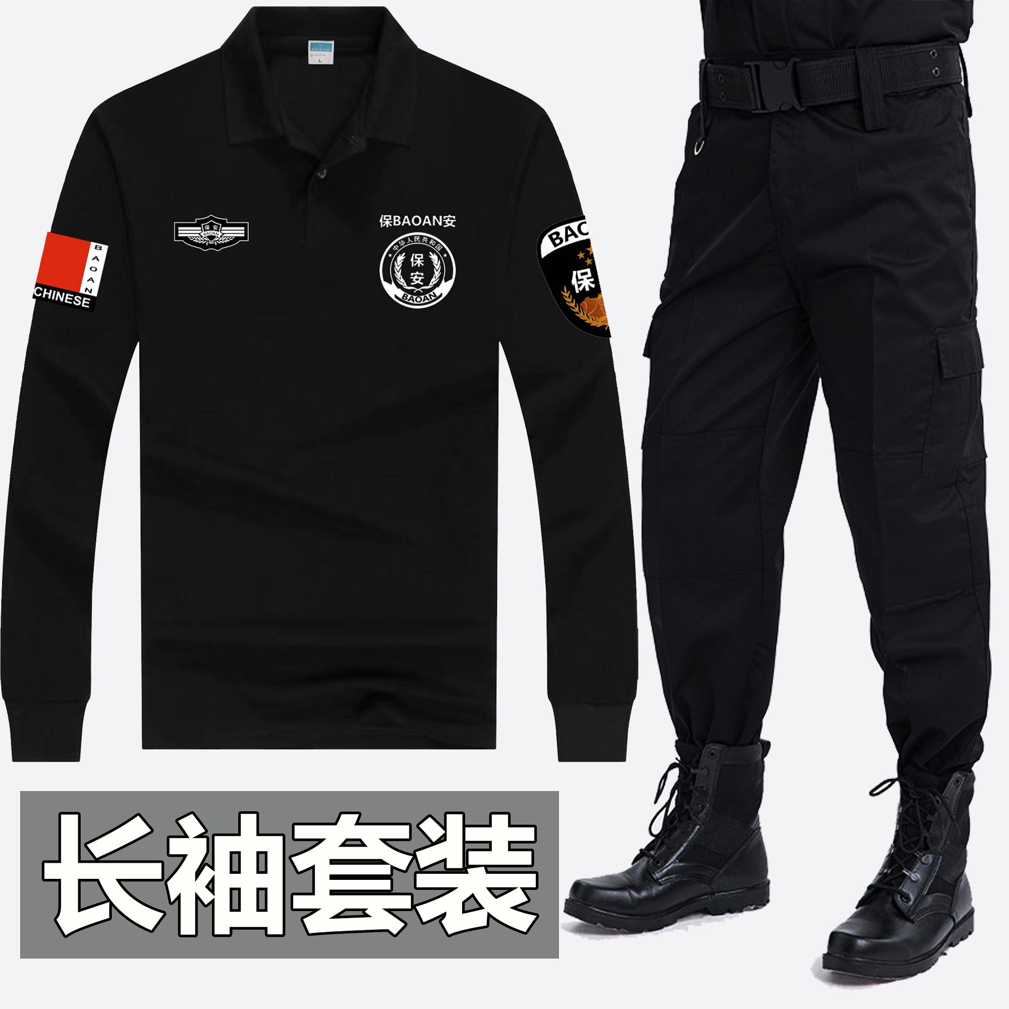 春秋翻领长袖保安服T恤裤子套装特勤制服执勤工装安保体恤衣服