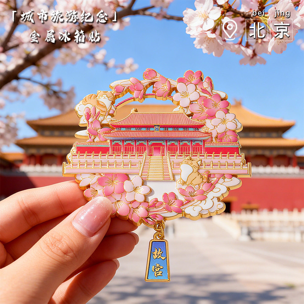 北京故宫桃花运文创冰箱贴金属磁吸浮雕中国城市创意旅游纪念品