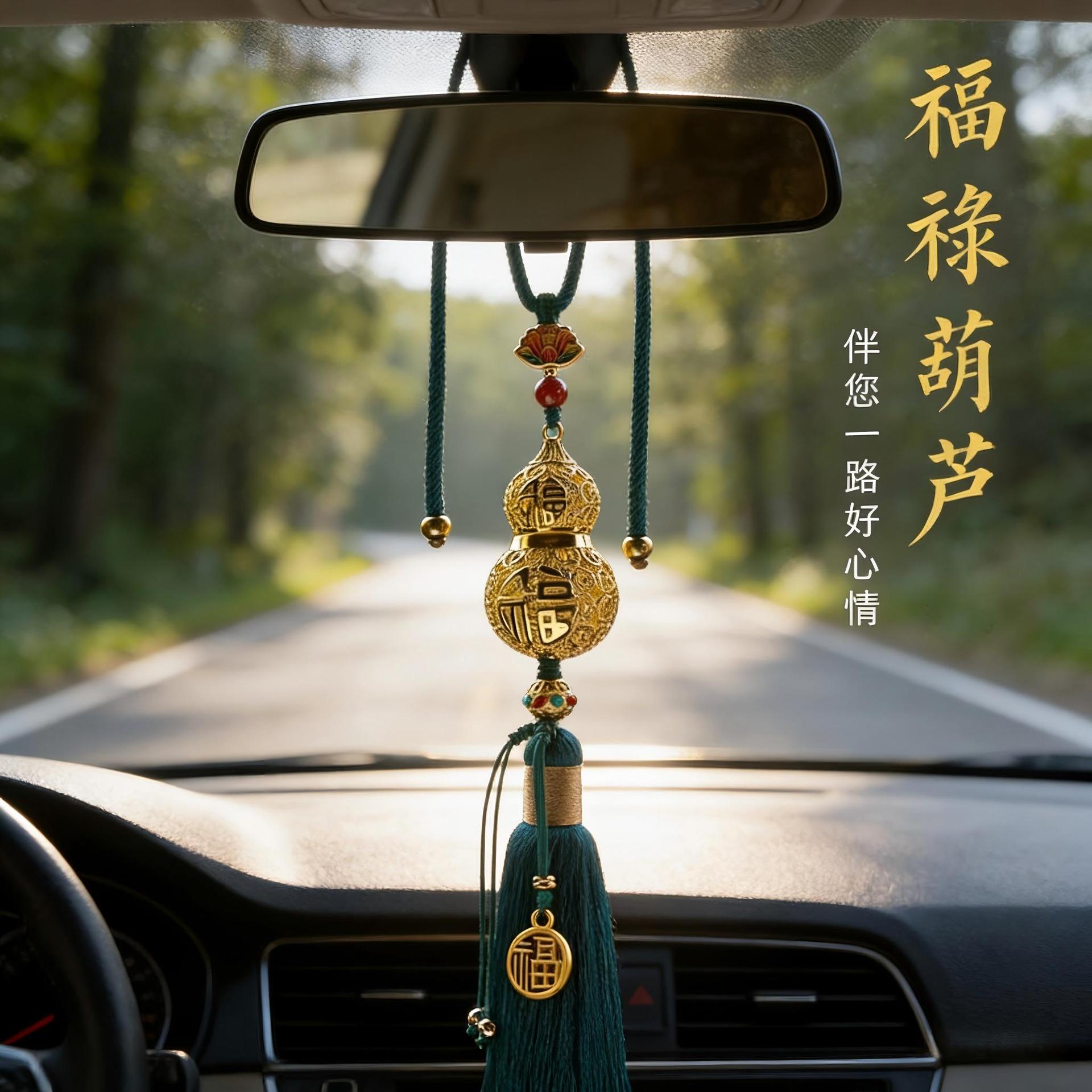 福禄金葫芦汽车挂件家居饰品平安顺遂车载后视镜镂空流苏吊坠挂饰